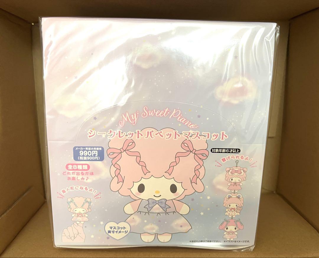 マイスウィートピアノ　シークレットパペットマスコット　ドリーミー　ボックス Amazon.co.jp: サンリオ(SANRIO) シークレットパペット