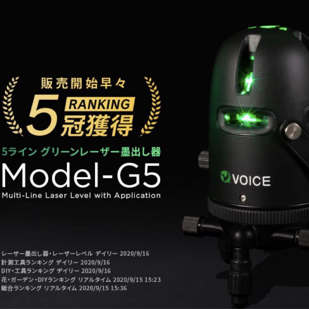 VOICE Model-G5 5ライン グリーンレーザー 墨出し器 27,442円