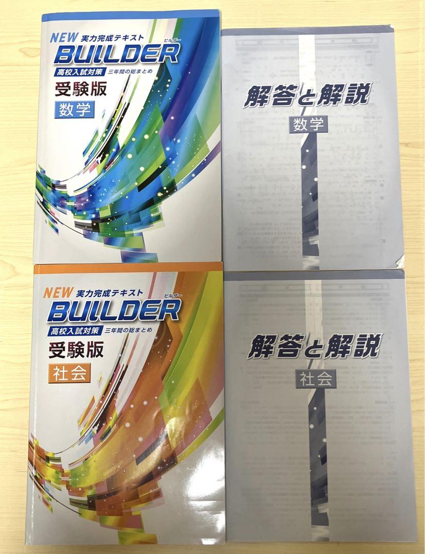 BUILDER 受験版 高校入試対策 数学 国語 英語 BUILDER 受験版 | テキスト教材 | 株式会社学書