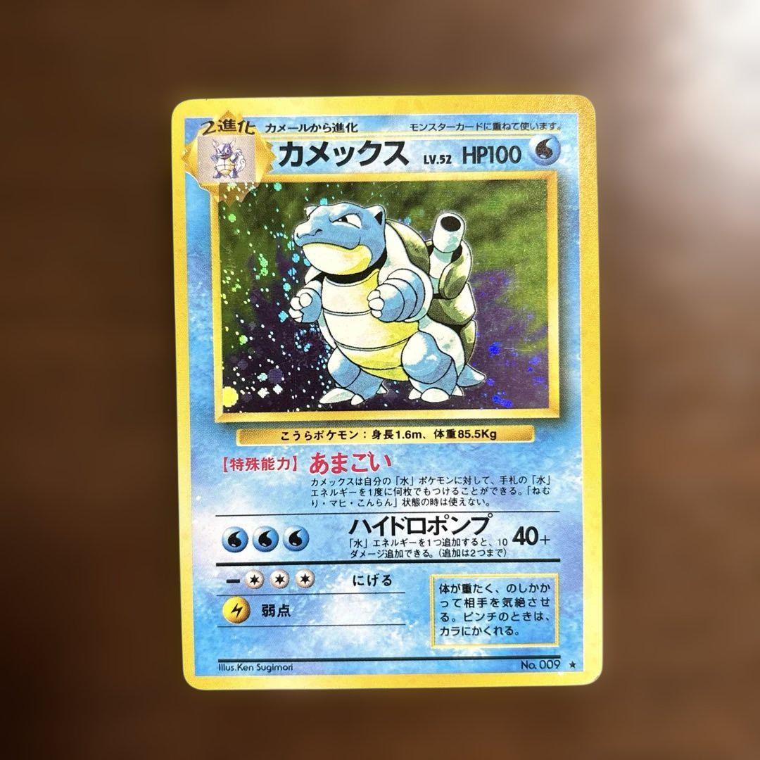 カメックス　旧裏　No.009　マークあり ポケモンカード
