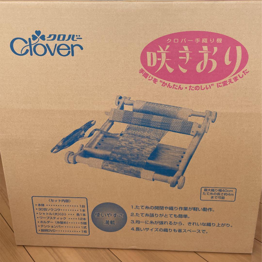 クロバー手織り機 咲きおり