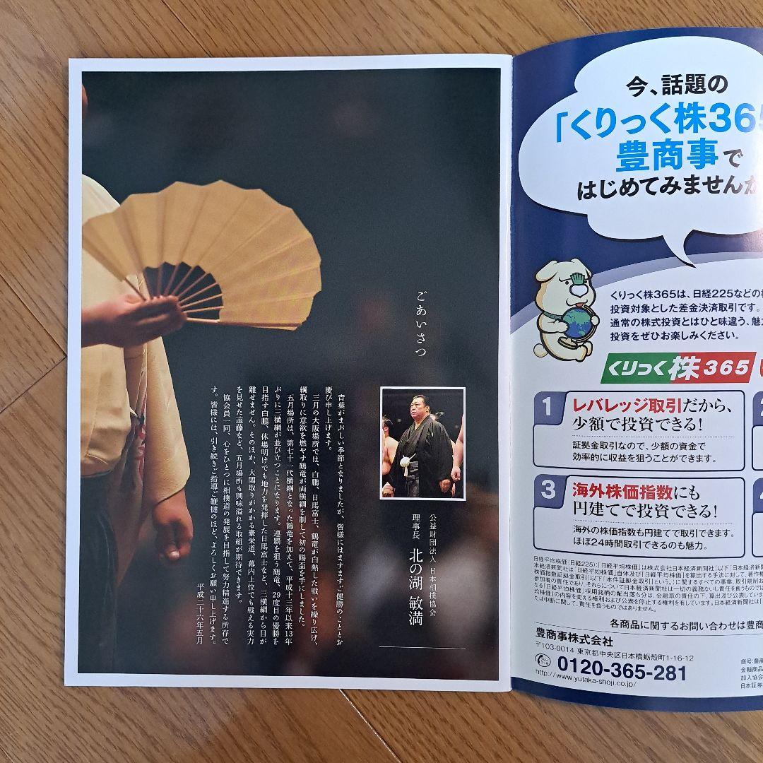 ￼2019年　大相撲３月場所　大阪場所　パンフレット Amazon.co.jp: 大相撲 大阪場所 パンフレット 春場所 2019年 逸