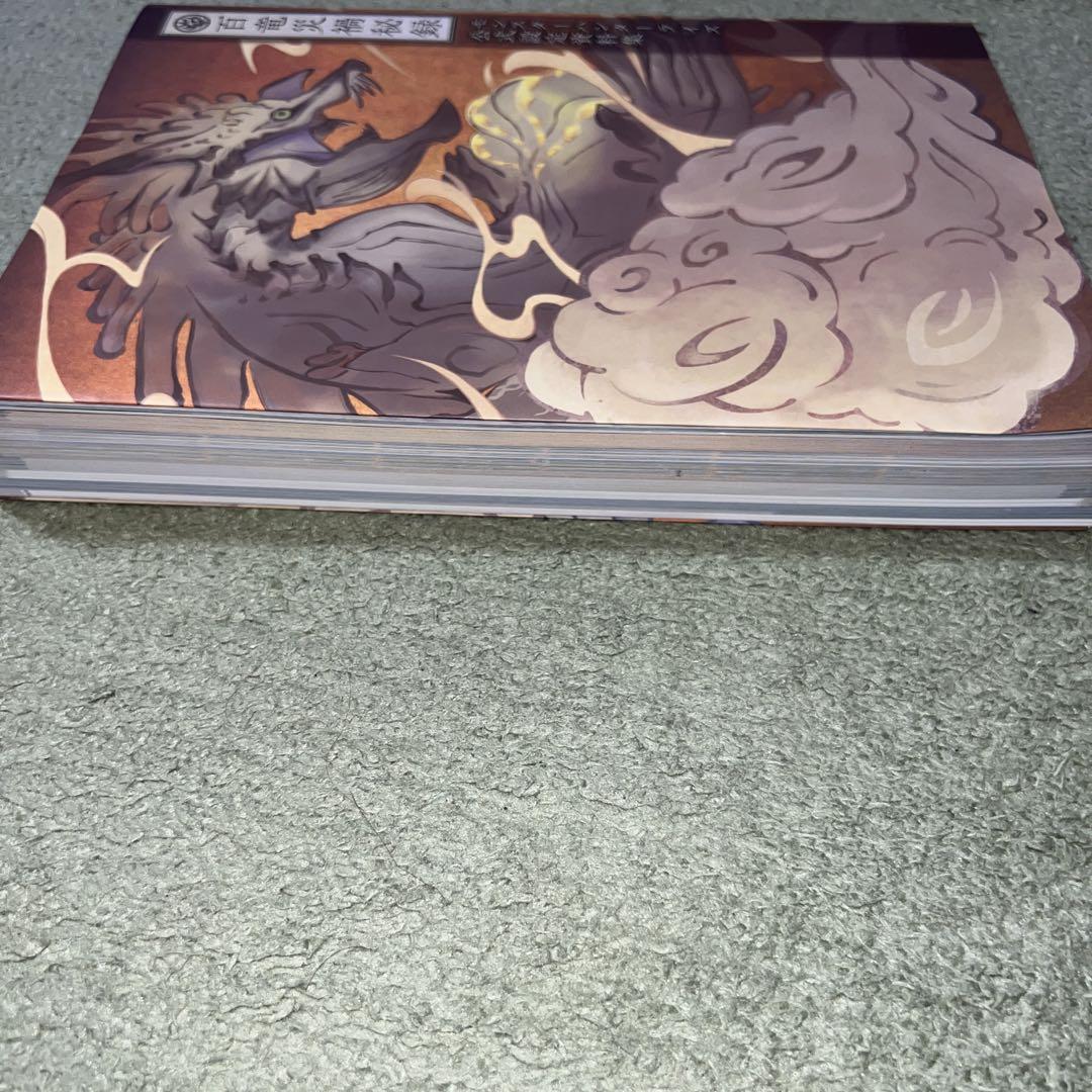 モンスターハンターライズ 公式設定資料集 百竜災禍秘録