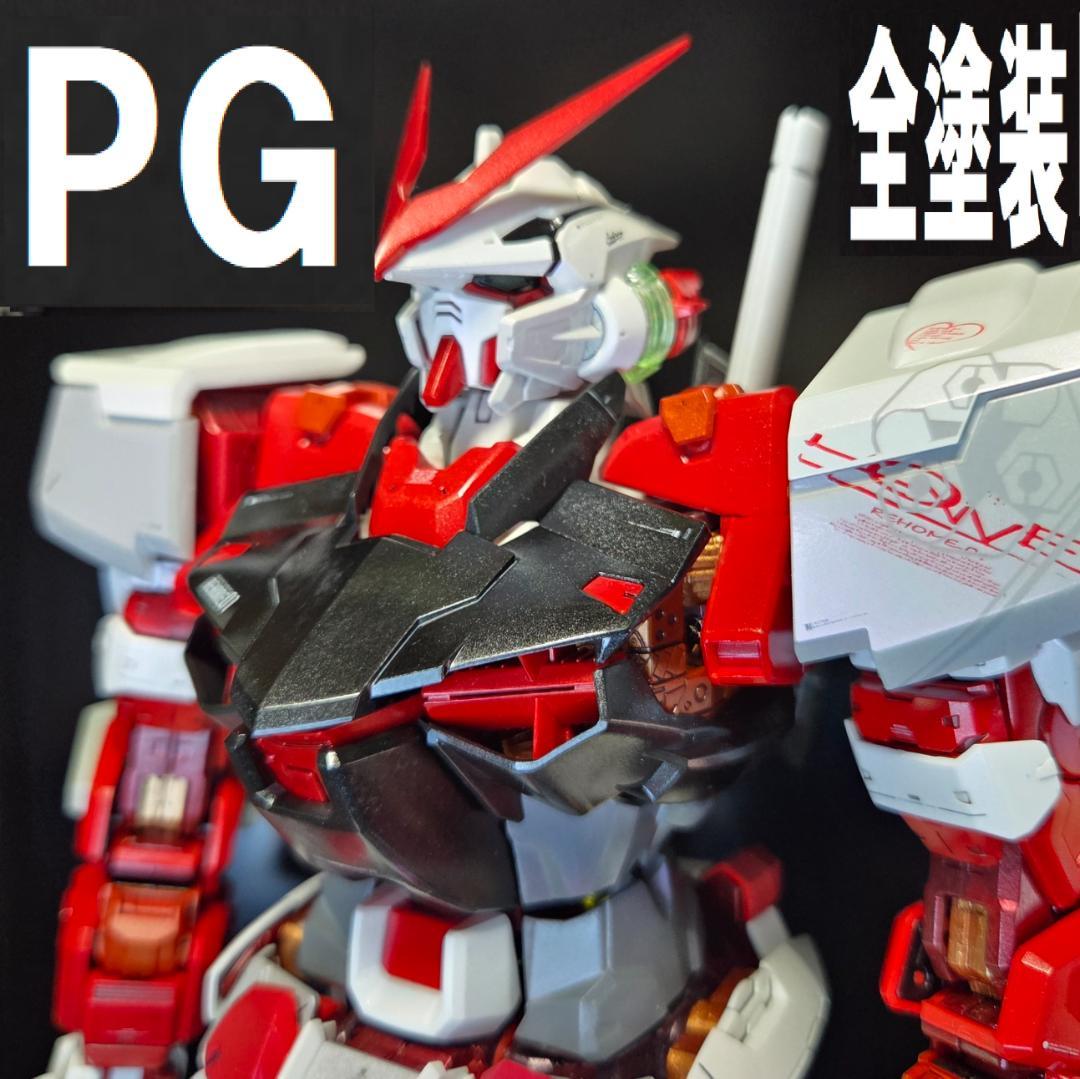 PGレッドフレーム全塗装完成品（フレームも全塗装しました）