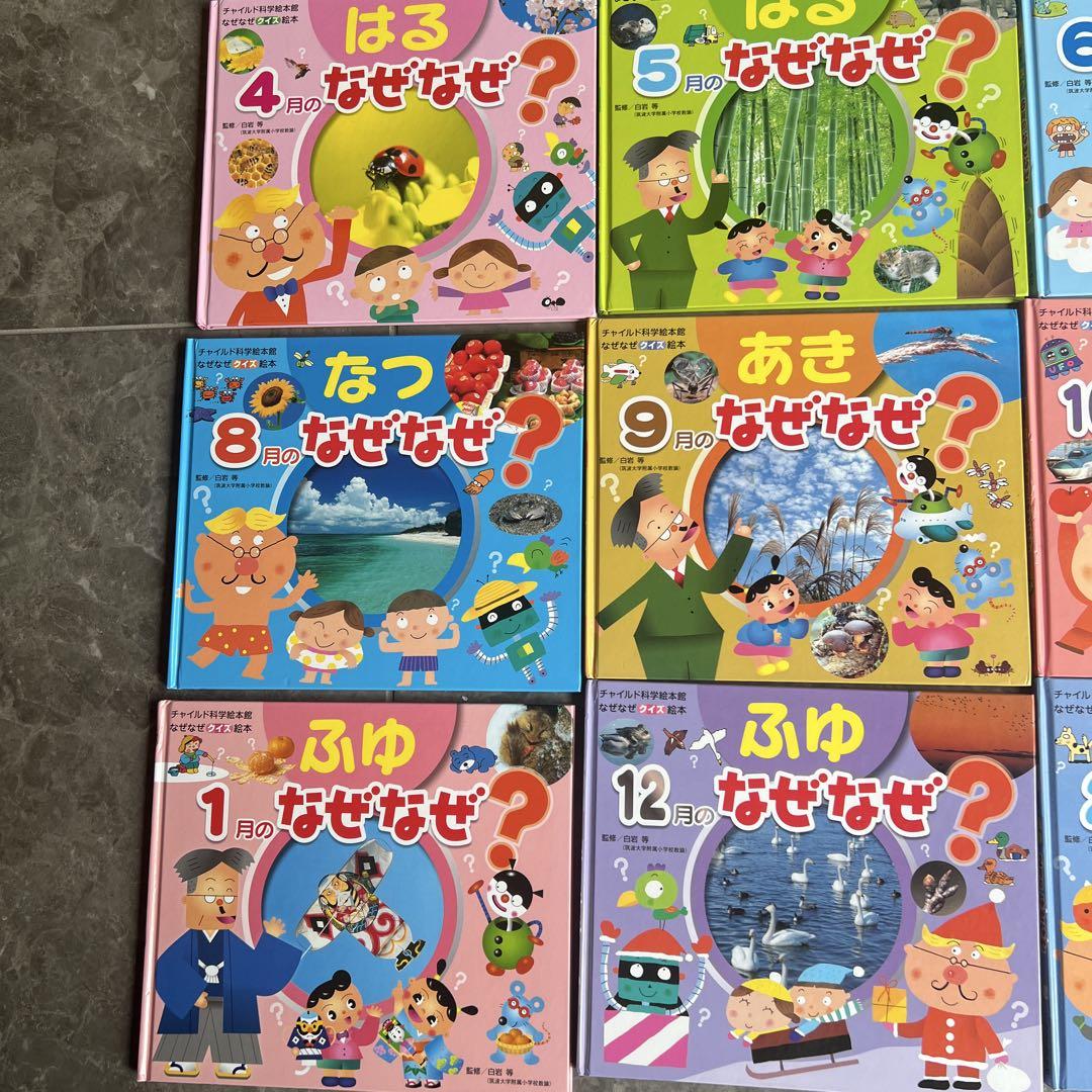 児童書セット 65冊 なぜなぜクイズ絵本など 児童書セット 65冊 なぜなぜクイズ絵本など - メルカリ