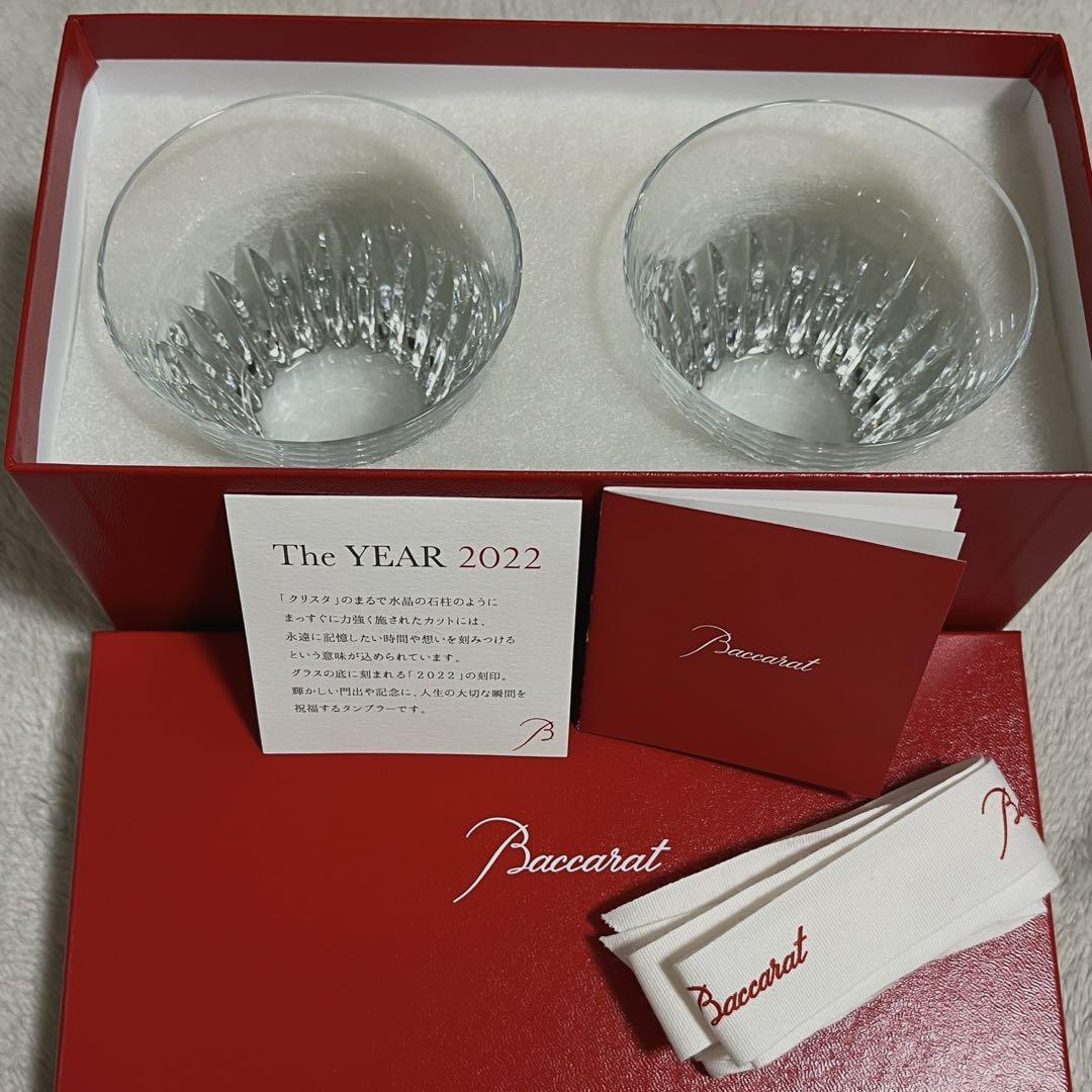 Baccarat 【バカラ】グラス2022年限定版(未使用)