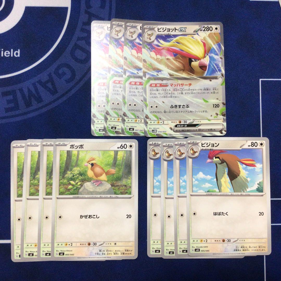 最安値！激レア　立体ポケモン　ピジョット　ピジョン　セット ピジョットex (RR)[sv4a]の価格・値段と買取相場 - ポケカジラ