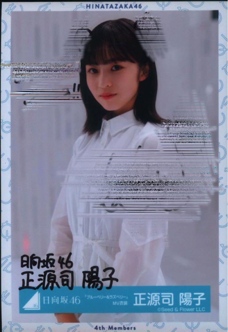 正源司陽子 直筆サイン チュウ 画像1
