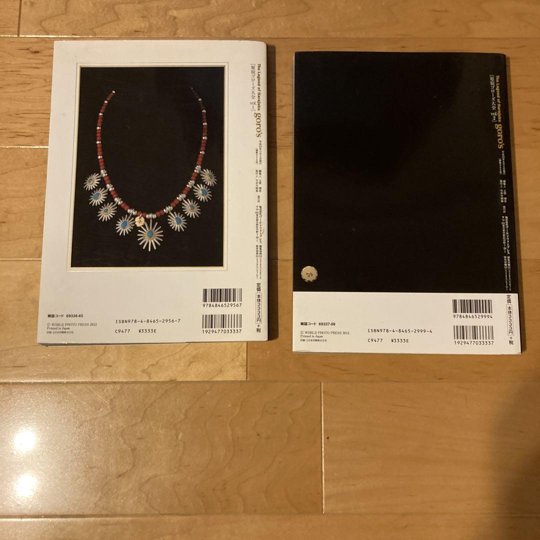 原宿ゴローズ大全 vol. 1 - 2 セット売り 原宿ゴローズ大全 vol.1,2 2冊セット