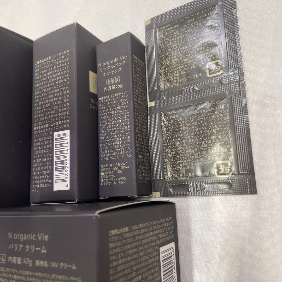 Nオーガニックvie 送料込