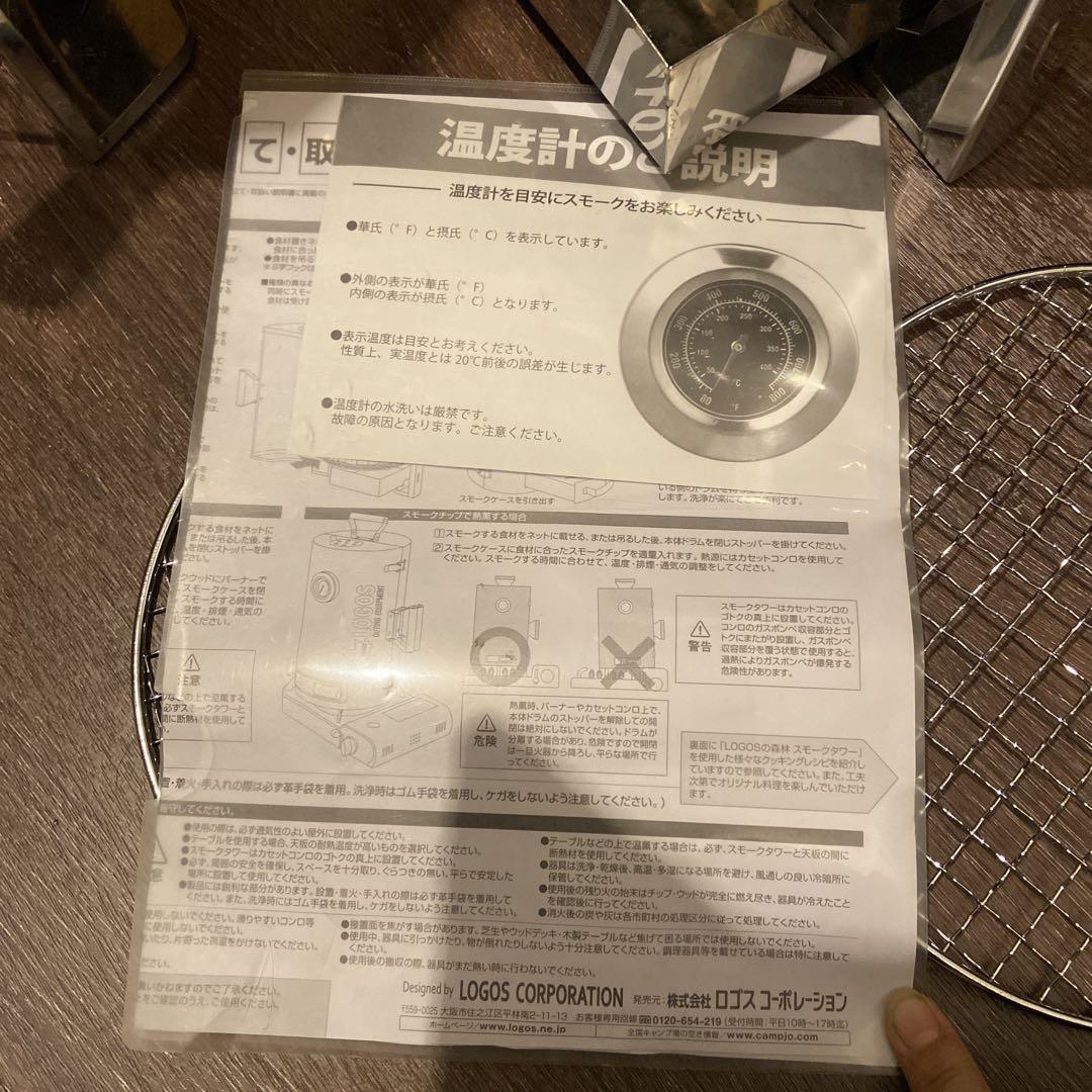 ロゴス　燻製器