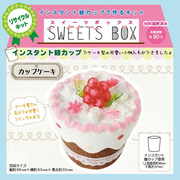 メルカリ リサイクルキット スイーツボックス カップケーキ 小物 アクセサリー 400 中古や未使用のフリマ メルカリ リサイクルキット スイーツボックス カップケーキ 小物 アクセサリー 400 中古や未使用のフリマ