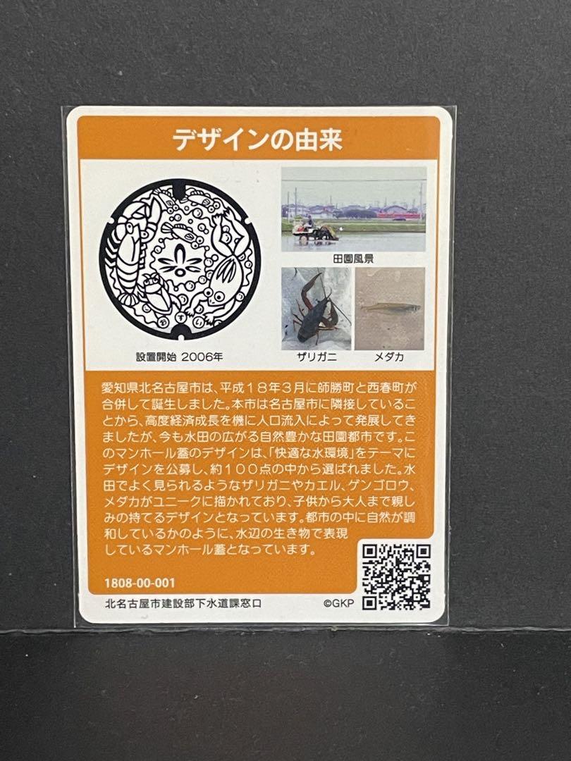 驚きの価格が実現！ レア度 マンホールカード愛知県北名古屋市モノクロ版初期 コレクション