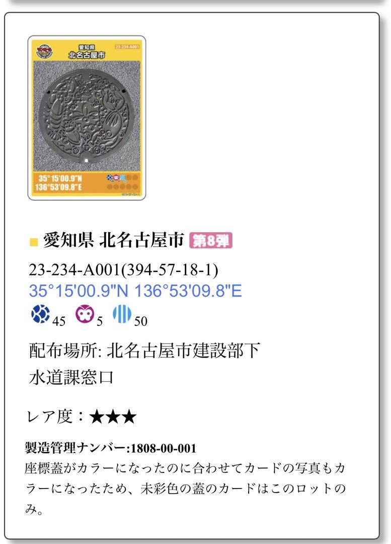 レア度 マンホールカード愛知県北名古屋市モノクロ版初期