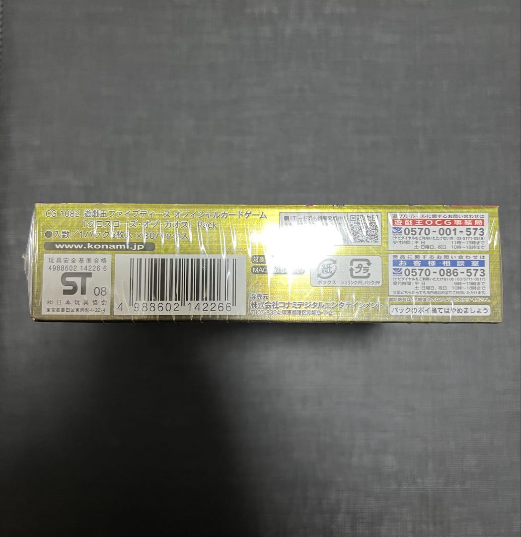 遊戯王 クロスローズ・オブ・カオス CSOC 未開封ボックス - メルカリ
