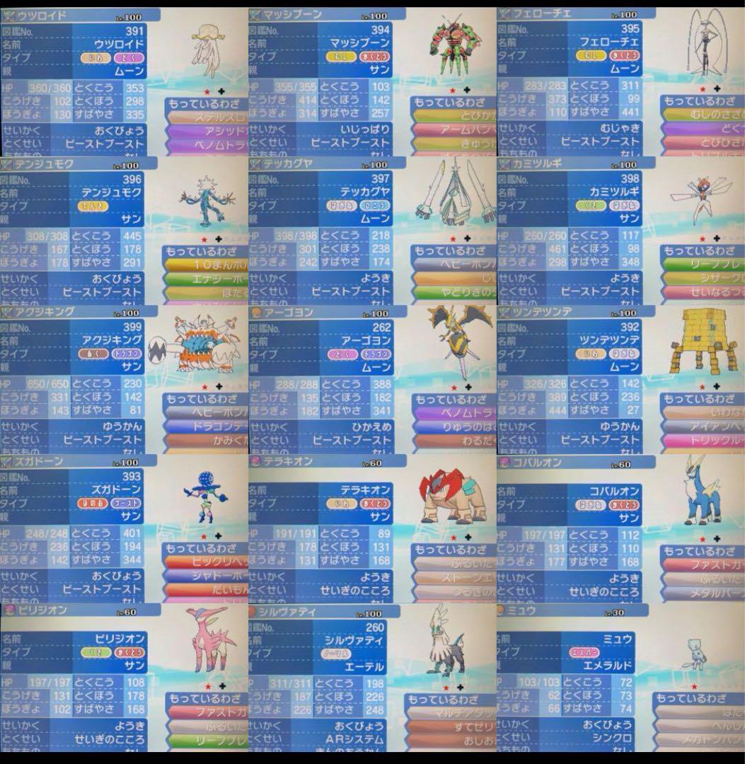 ポケットモンスター ウルトラムーン やり込み