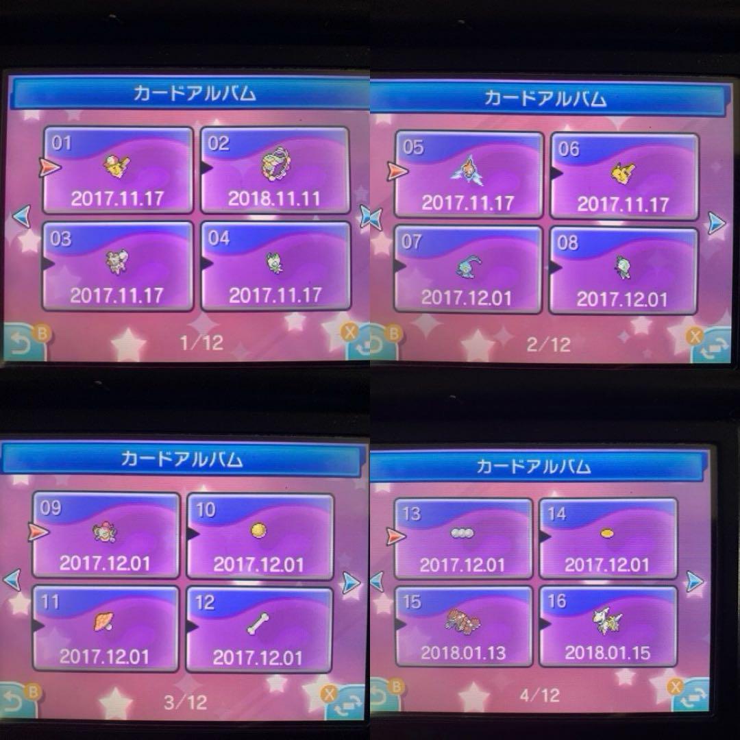ポケットモンスター ウルトラムーン やり込み