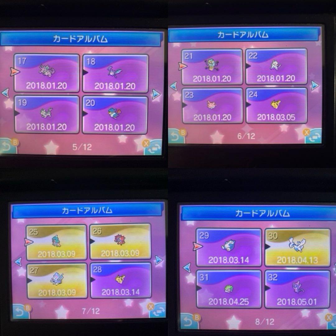ポケットモンスター ウルトラムーン やり込み