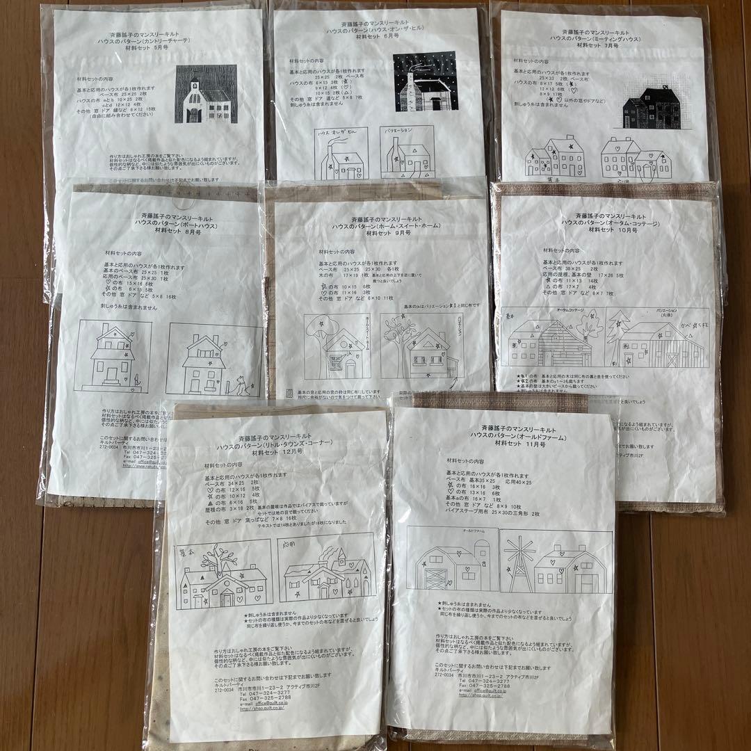パッチワークキット 斎藤謠子 手芸キット おしゃれ工房