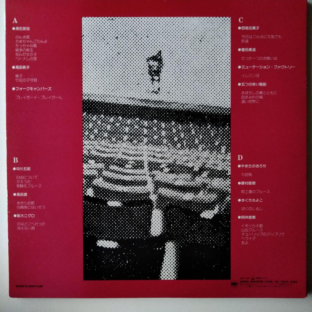 関西フォークの歴史　1966-1974［1］