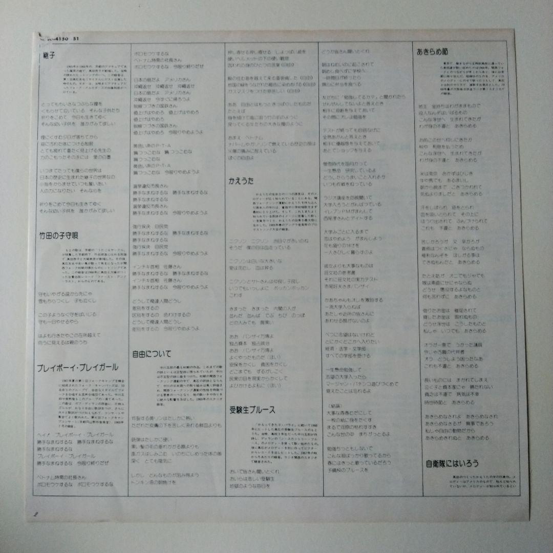 関西フォークの歴史　1966-1974［1］