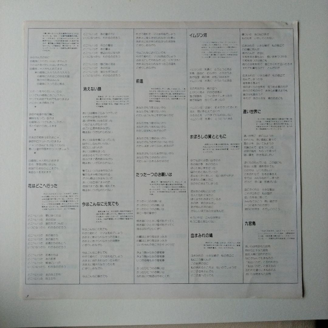 関西フォークの歴史　1966-1974［1］