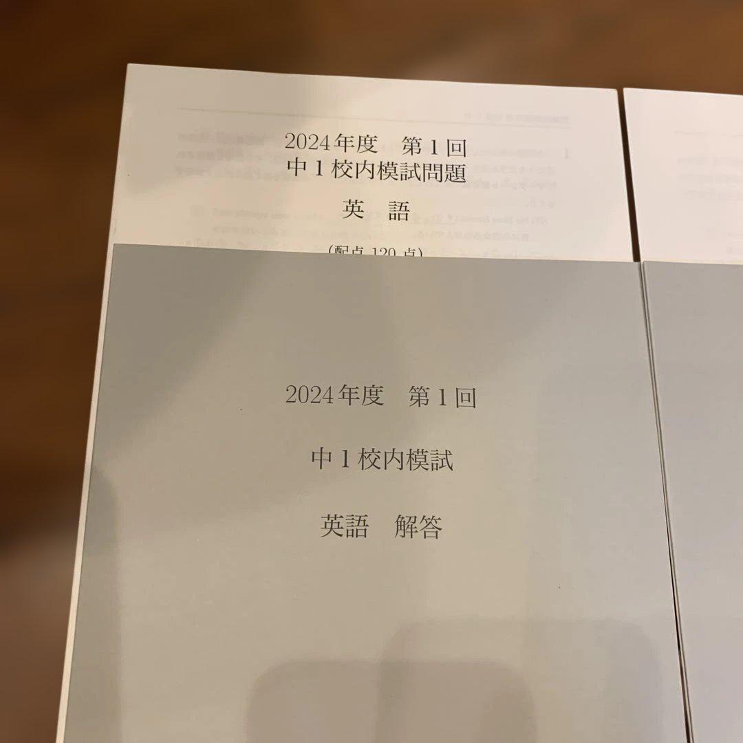 鉄緑会中1英語校内模試 鉄緑会校内模試 中1 第1回英語 2022年度＆2023年度＆2024年度
