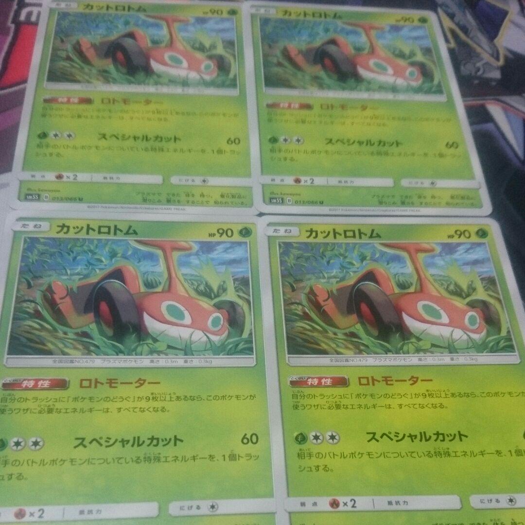 メルカリ ポケモンカード カットロトム ロトモーター スペシャルカット 4枚 ポケモンカードゲーム 1 333 中古や未使用のフリマ メルカリ ポケモンカード カットロトム ロトモーター スペシャルカット 4枚 ポケモンカードゲーム 1 333 中古や未使用のフリマ