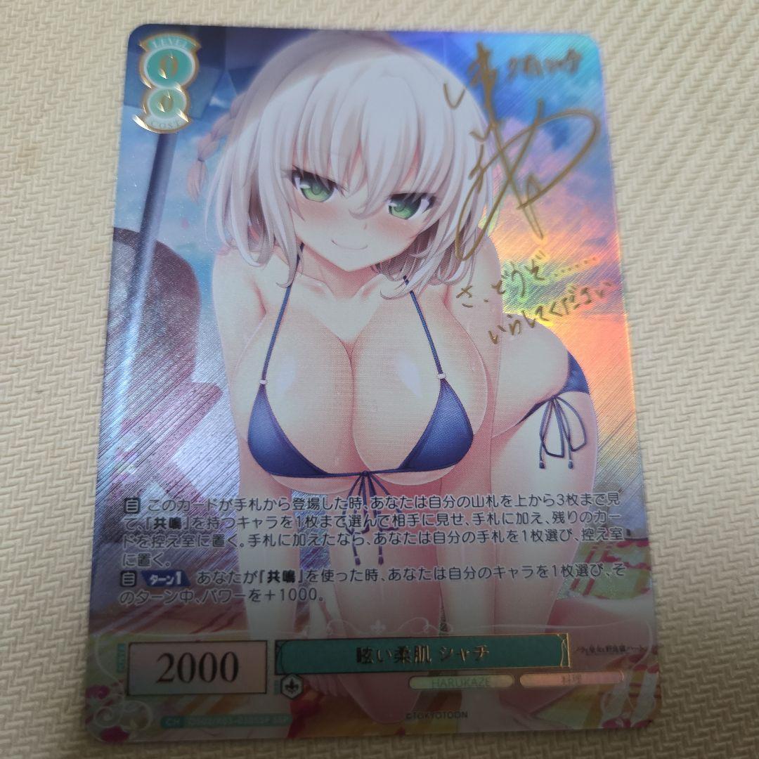 眩い柔肌 シャチ SSP サイン