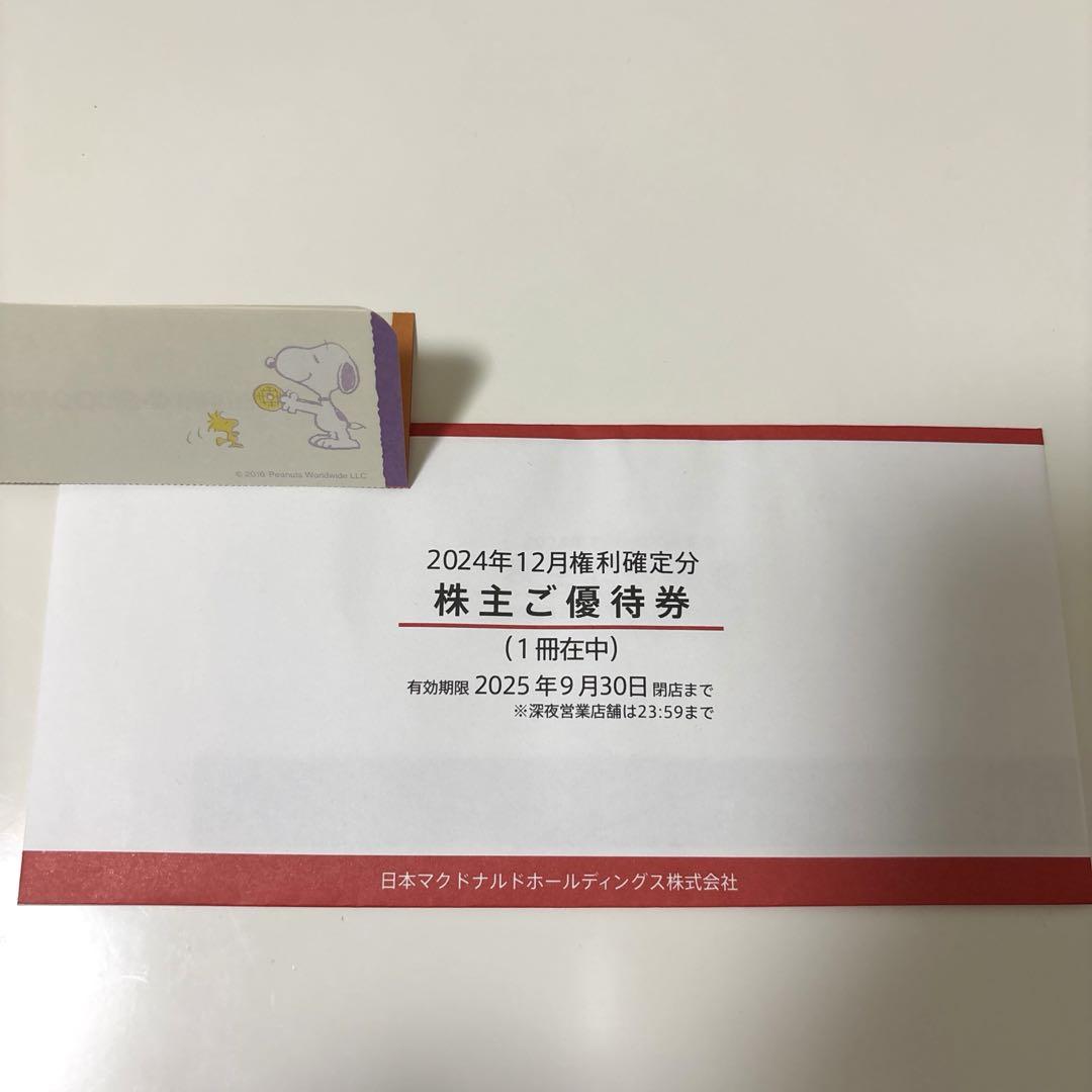 マクドナルド　株主優待券