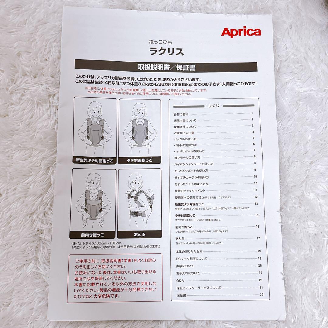 【美品】Aprica ラクリス 抱っこ紐 ブラック 付属品完備