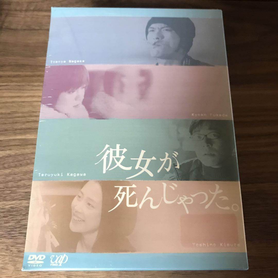 ★レア新品未開封★長瀬智也 深田恭子 ドラマ 彼女が死んじゃった。DVD BOX 50,000円