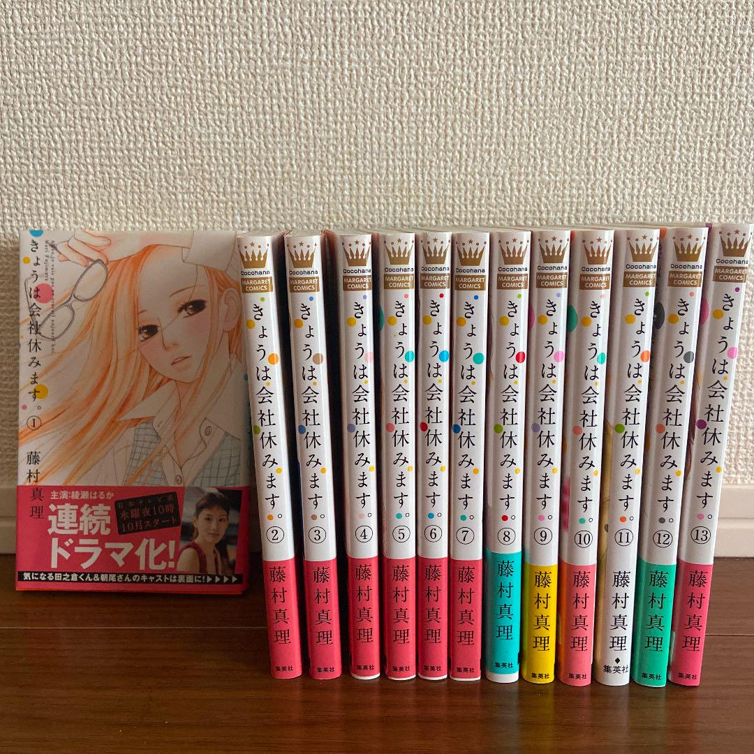 メルカリ きょうは会社休みます 全巻 少女漫画 2 100 中古や未使用のフリマ メルカリ きょうは会社休みます 全巻 少女漫画 2 100 中古や未使用のフリマ