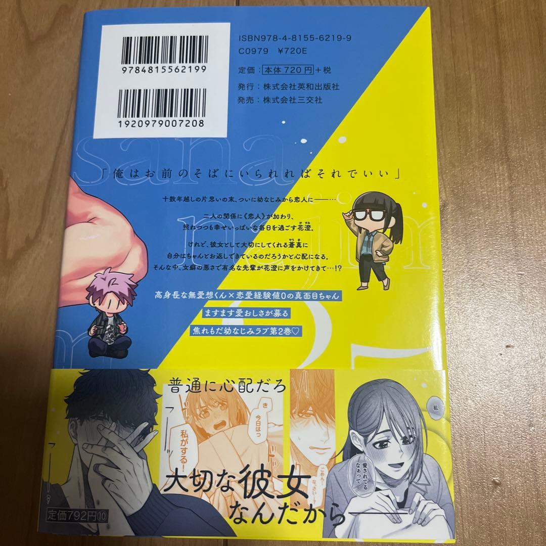 身長差35cm、野獣系幼なじみとむさぼりルームシェア 2 身長差35cm、野獣系幼なじみとむさぼりルームシェア 2