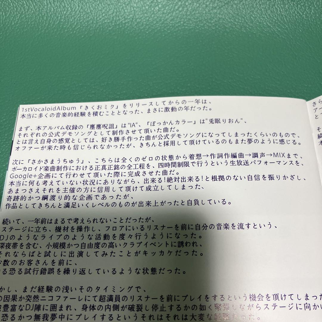 ■[廃盤] きくお アルバムCD「きくおミク2」■ボカロP 初音ミク 兎眠りおん