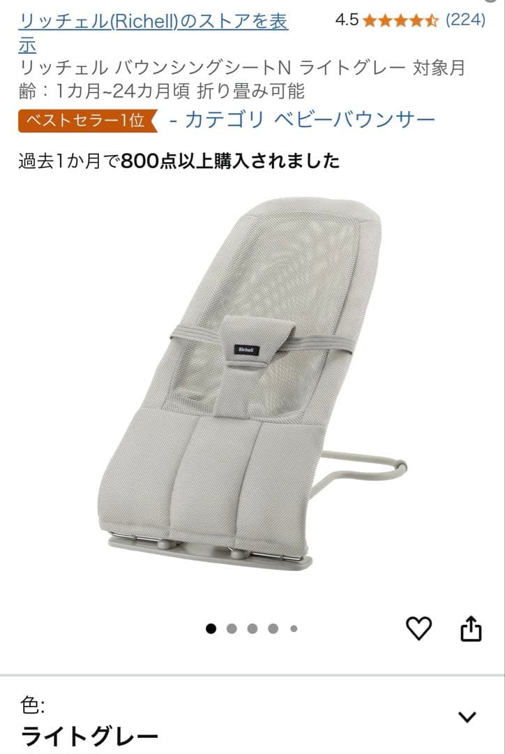 リッチェル バウンシングシートN ライトグレー