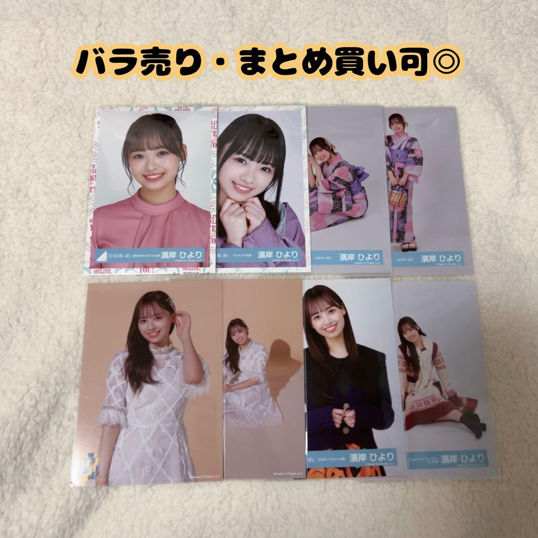 人気特価激安 日向坂46 濱岸ひより 生写真 まとめ - メルカリ アイドル