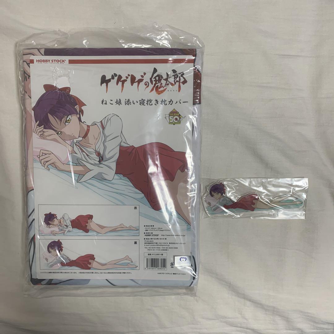 超レアゲゲゲの鬼太郎 ねこ娘抱き枕カバー 50cm