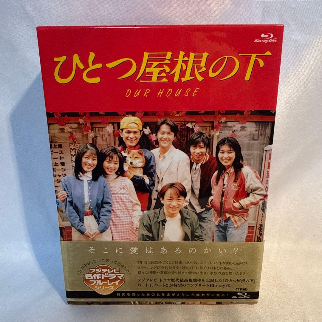 【美品・即日発送】ひとつ屋根の下 コンプリートBlu-ray BOX〈7枚組〉