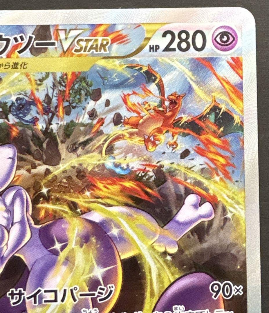 ミュウツーVstar SAR検索用 psa10 女の子　サポート　美品