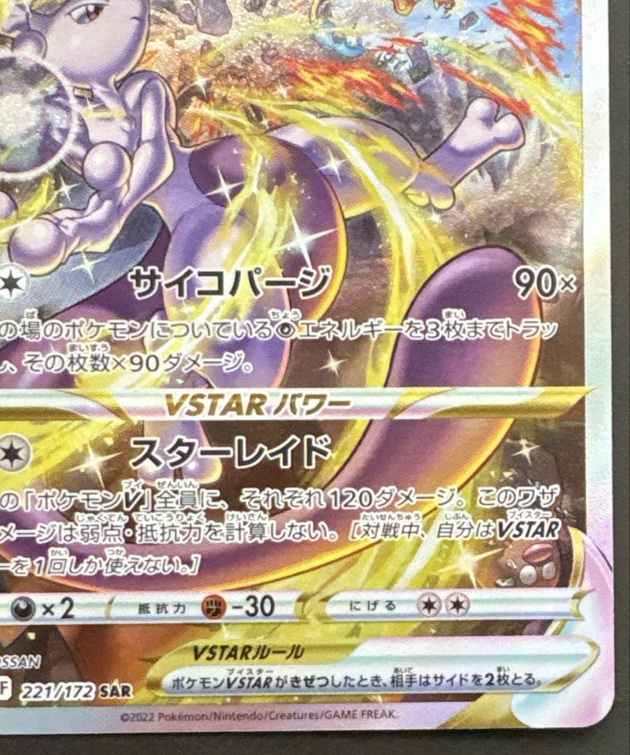 ミュウツーVstar SAR検索用 psa10 女の子　サポート　美品