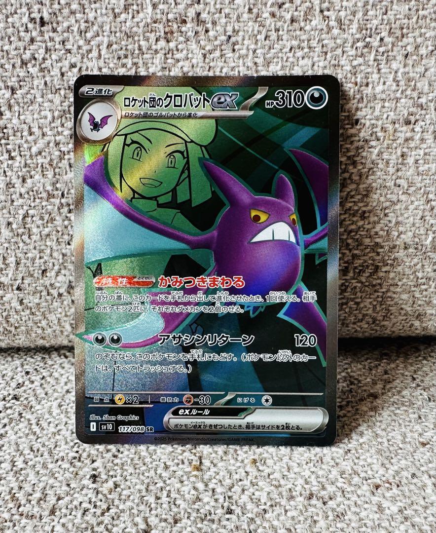 ポケモンカード　ロケット団の栄光　シュリンク有　おまけ付き