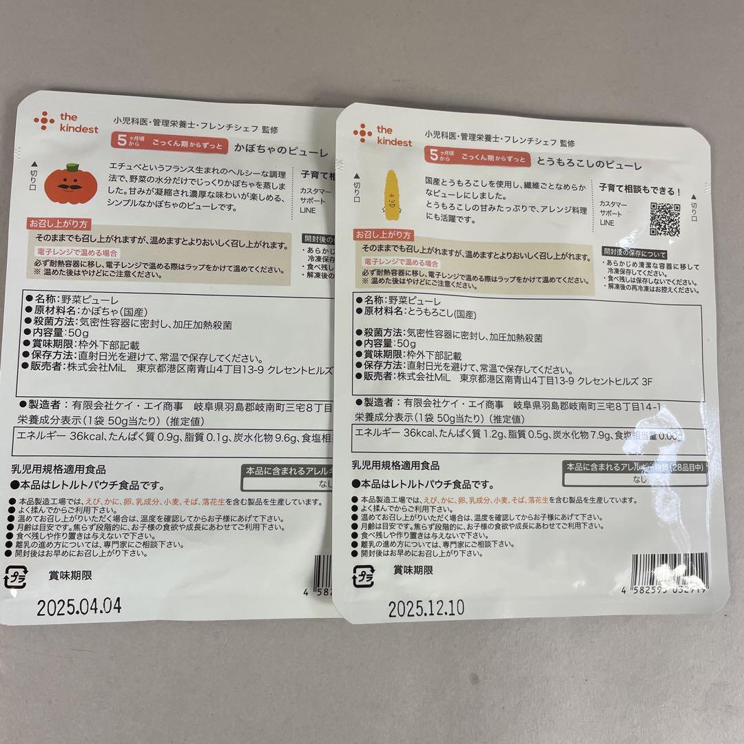 みかん様　the kindest babyfood 離乳食