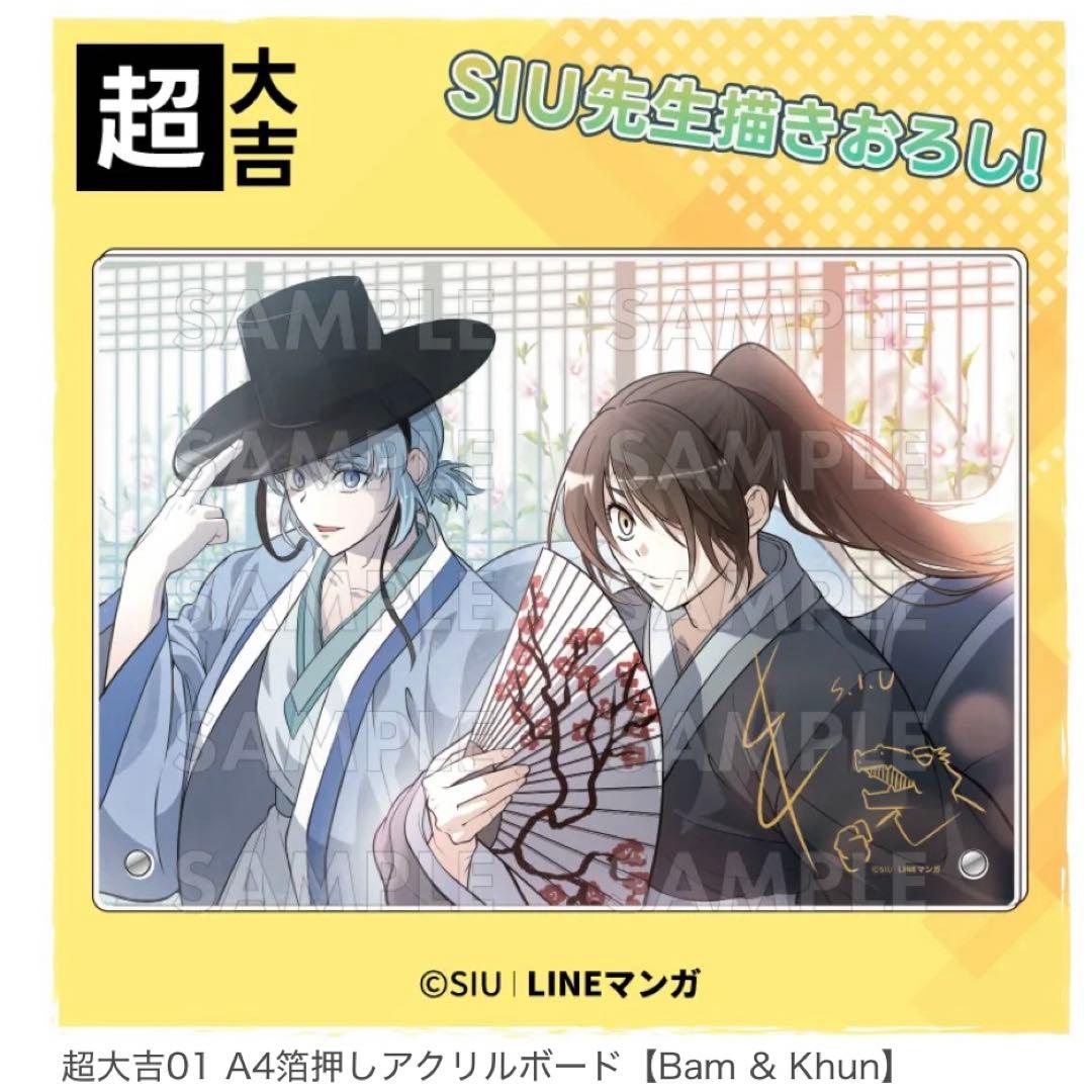 神之塔　まるくじ　超大吉　描き下ろし