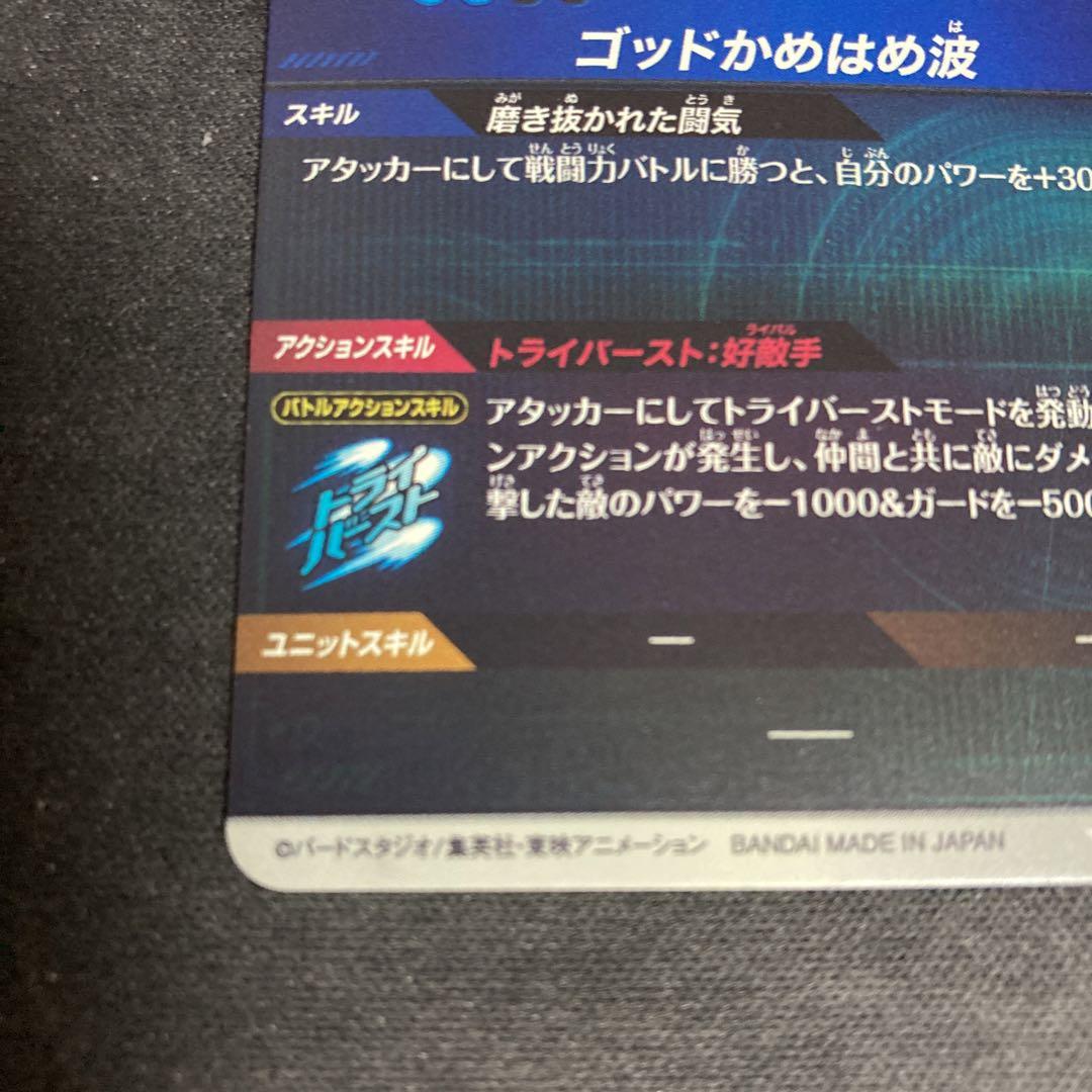 ドラゴンボールダイバーズsdv1-002gdr➕