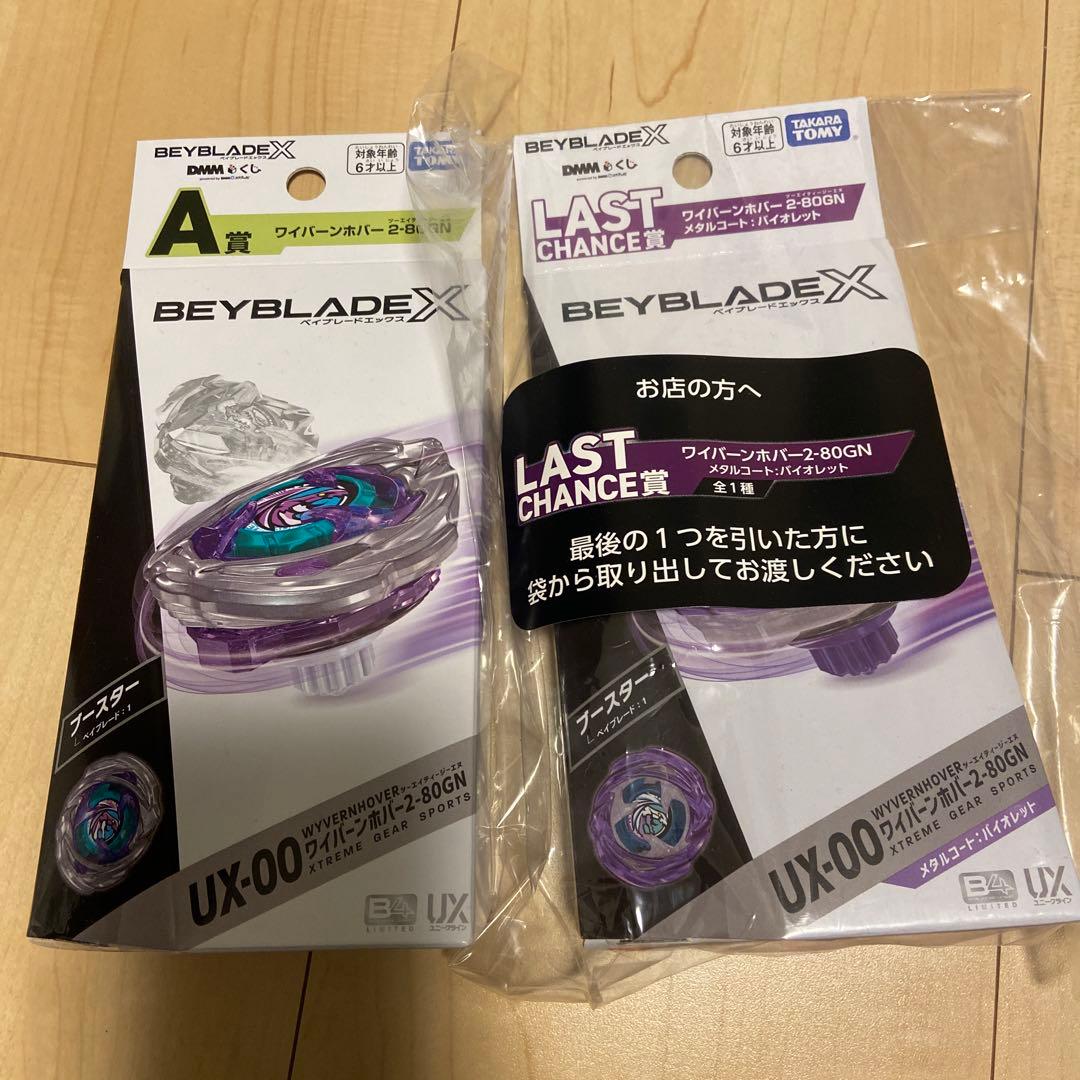 DMMくじ ベイブレードエックス ラストチャンス賞 A賞