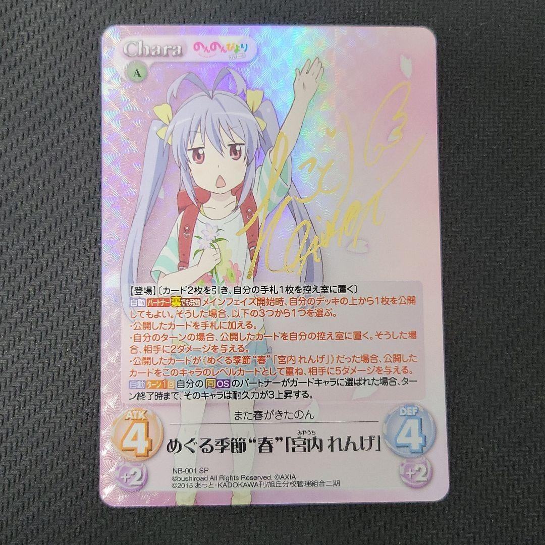 Chaos TCG のんのんびより めぐる季節 春「宮内 れんげ」SP① Chaos TCG のんのんびより めぐる季節 春「宮内 れんげ」SP①