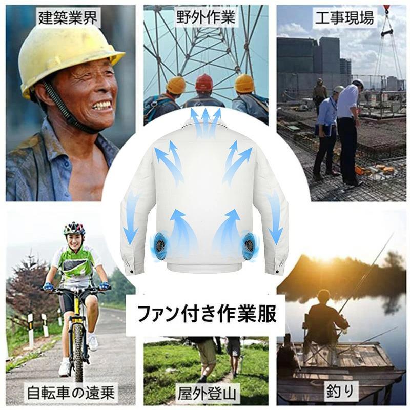 ファン付き作業服 30000mAhバッテリー付属 作業着 ファン2個 L/XL