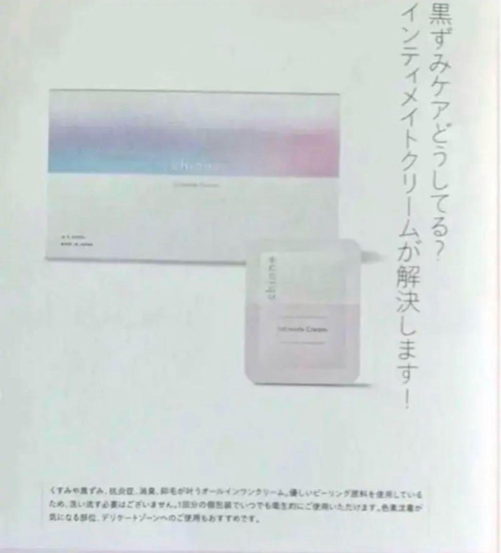 chione キオネー プリムラ インティメイトクリーム (美容クリーム)2箱 試してみた】インティメイトクリーム chioneのリアルな口コミ
