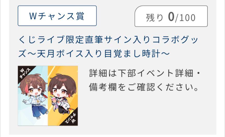 天月さん　くじライブ限定　直筆サイン入り目覚まし時計（天月さんボイス入ってます）
